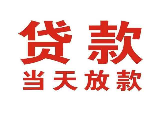 西城个人借钱|西城借钱公司|西城个人周转借款